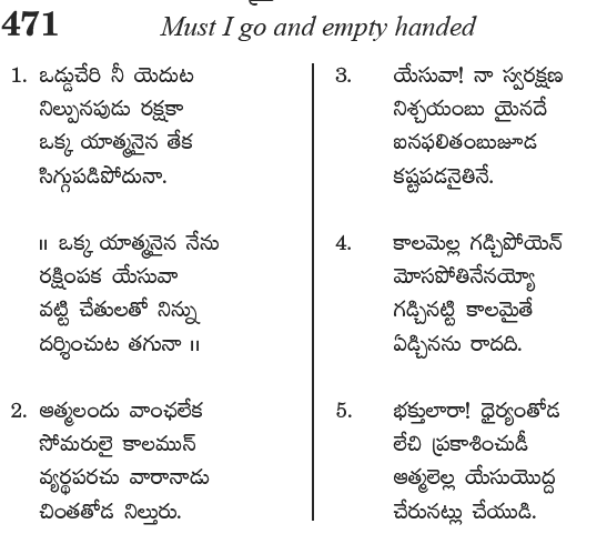 Andhra Kristhava Keerthanalu - Song No 471.